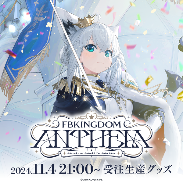 受注生産】白上フブキ1stソロライブ FBKINGDOM “ANTHEM”ライブグッズ