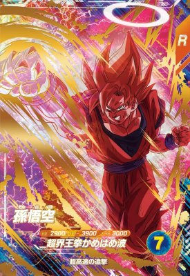 スーパードラゴンボールダイバーズ sdv6-025 孫悟空 パラレル