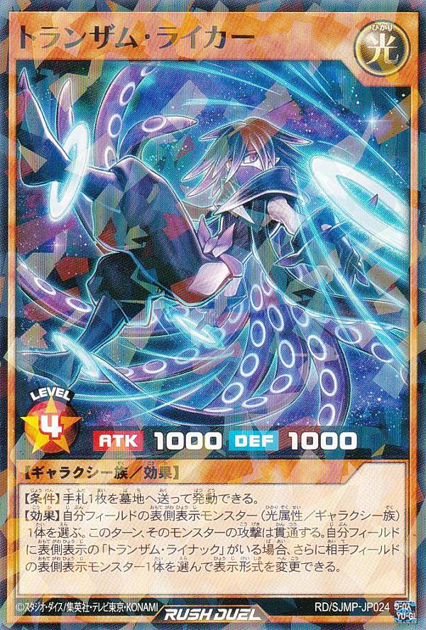 楽天市場】遊戯王 ラッシュデュエル RD/CGR3-JP001 トランザム・V