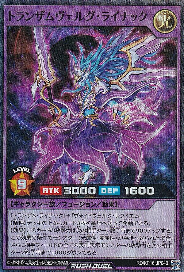 楽天市場】遊戯王 ラッシュデュエル RD/CGR3-JP001 トランザム・V