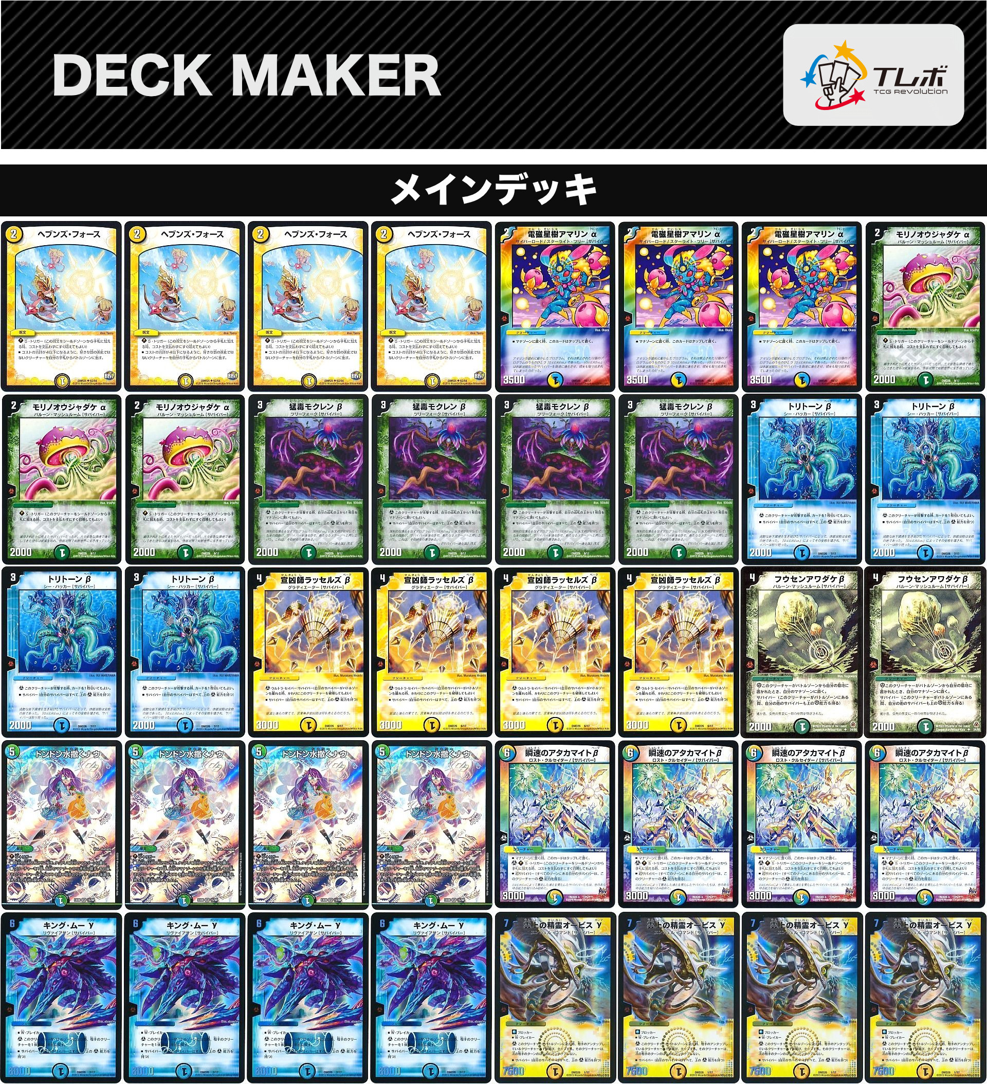 デュエルマスターズ 今更サバイバー デッキレシピ詳細 | ガチまとめ