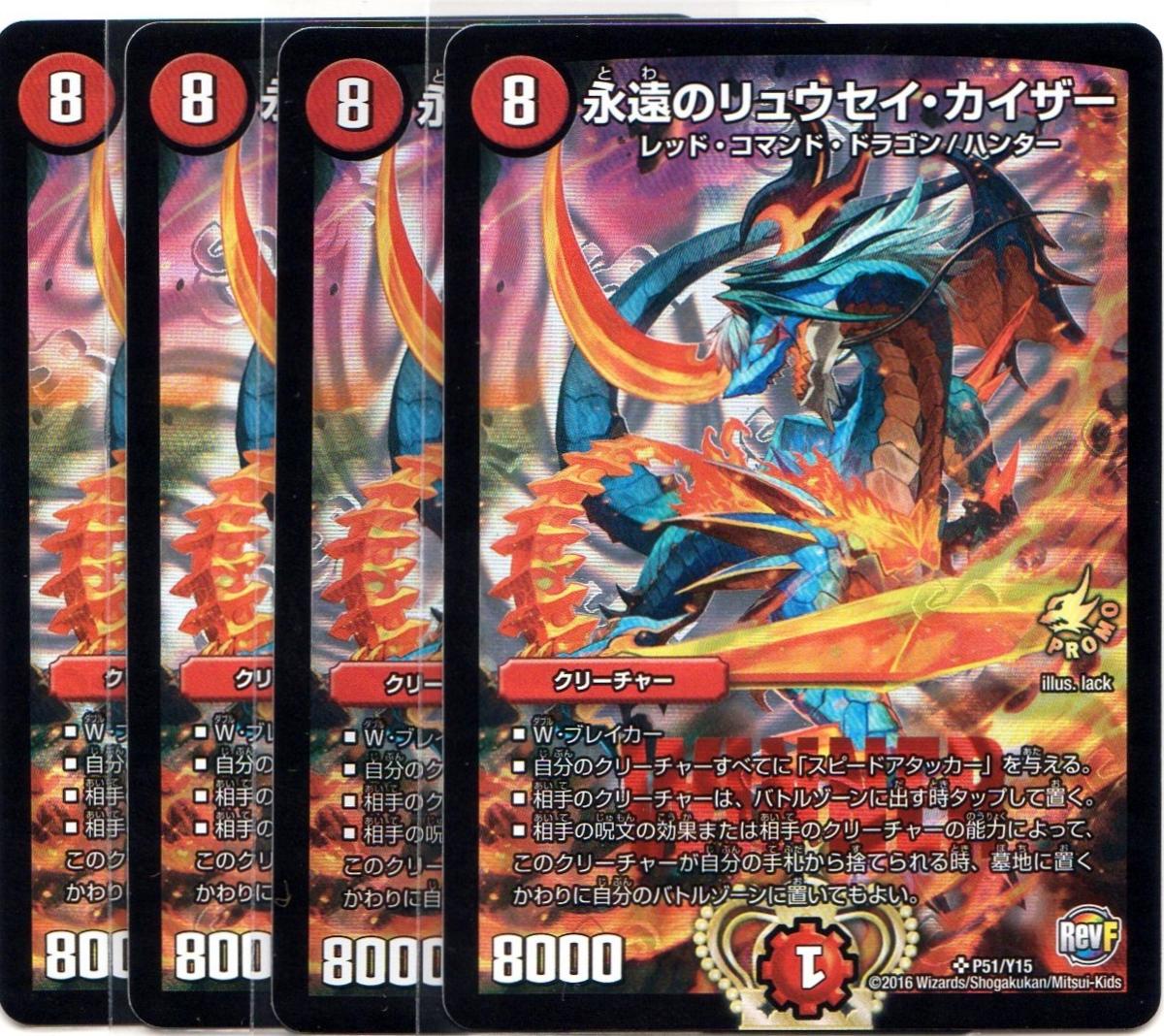 DM【永遠のリュウセイ・カイザー】プロモ | トレカショップファンクス