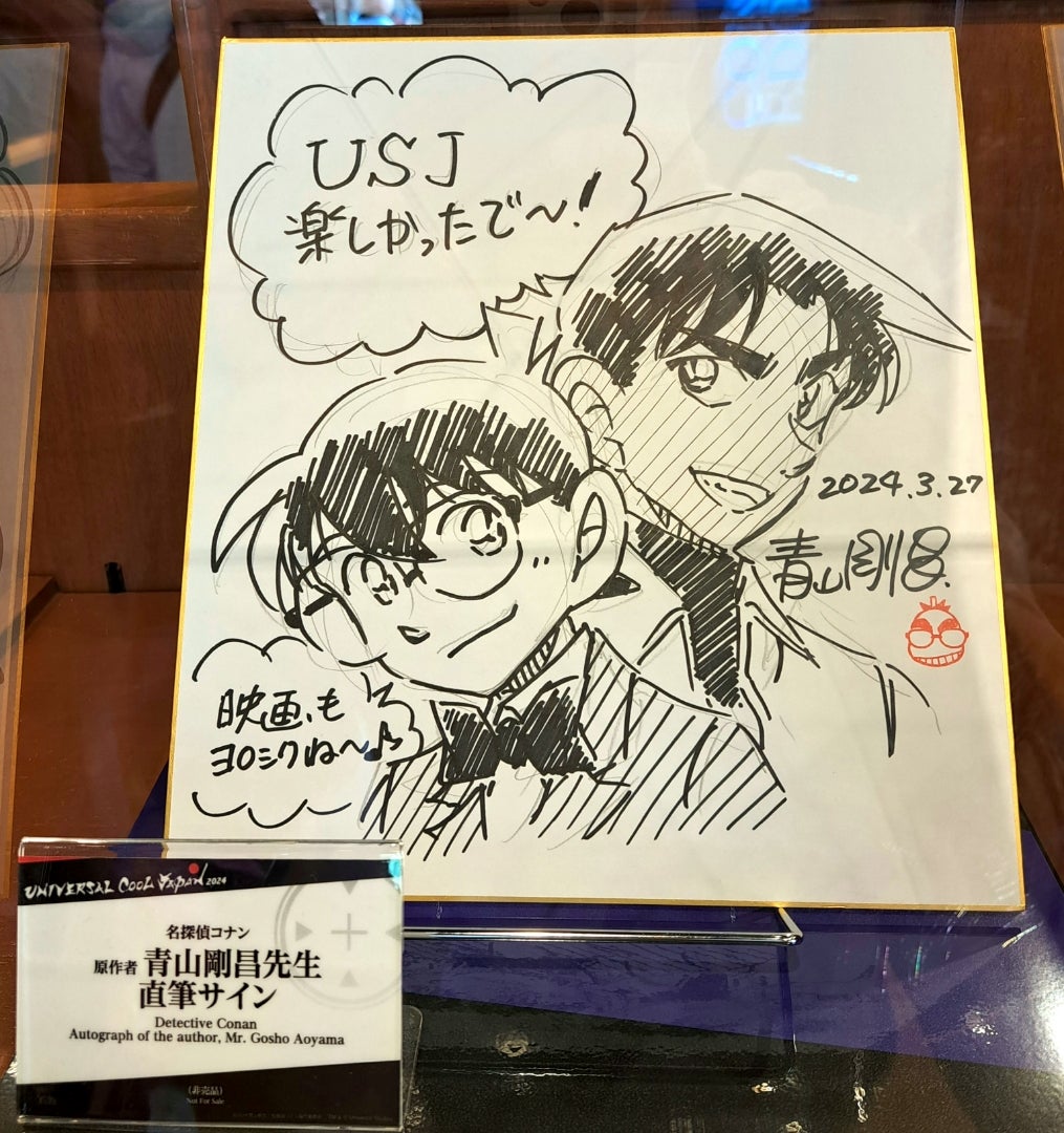 青山先生の直筆サイン(色紙)ここにもあった。 | まっちゃんのおでかけ日記