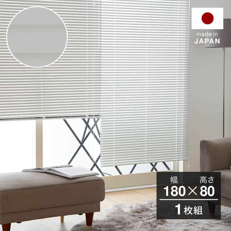 幅180] ブラインド 遮光 遮熱 ツヤ消し | 【公式】LOWYA(ロウヤ) 家具