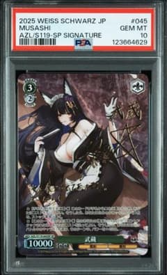 PSA10】 ヴァイスシュヴァルツ アズールレーン vol.2 武蔵 SP - メルカリ