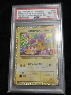 2026年最新】お誕生日ピカチュウ 25th psa10の人気アイテム - メルカリ