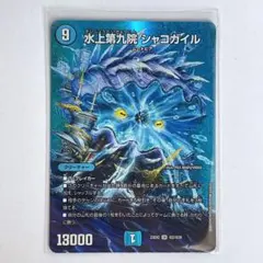 2026年最新】水上第九院 シャコガイルの人気アイテム - メルカリ