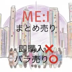 2026年最新】Me_Iの人気アイテム - メルカリ