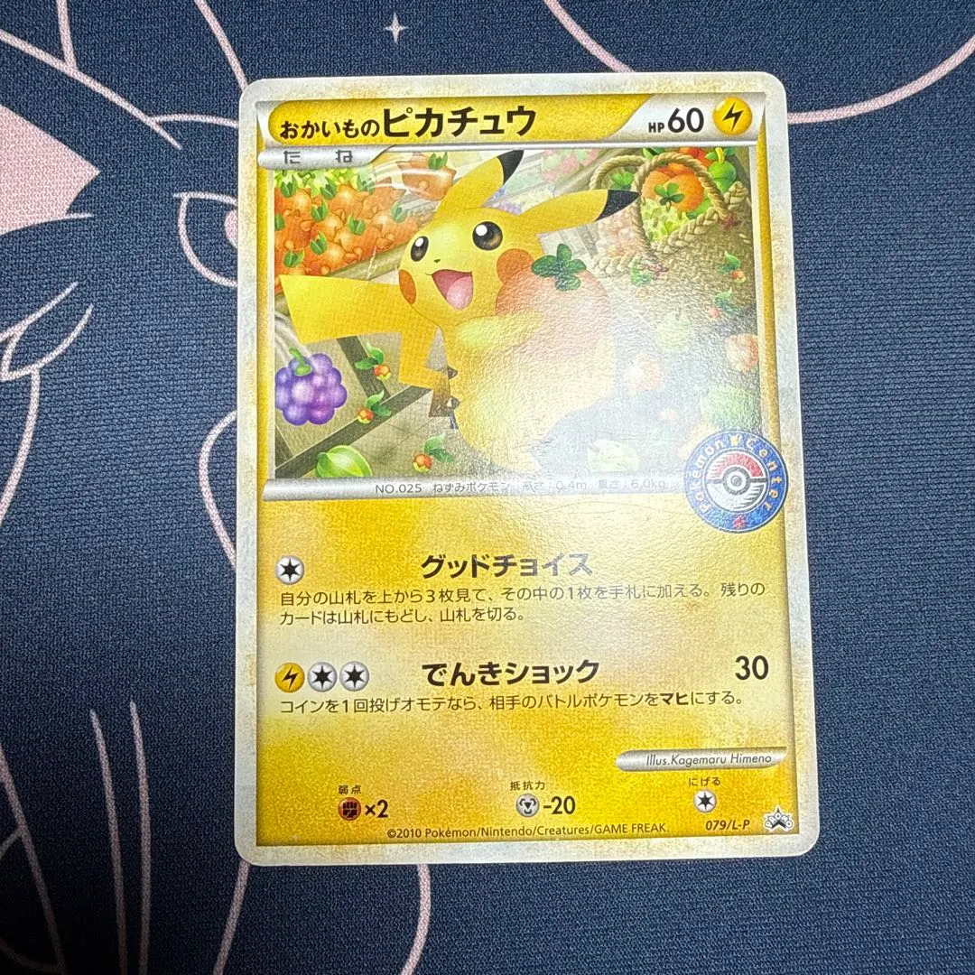 2026年最新】ピカチュウ おかいもの 未開封の人気アイテム - メルカリ