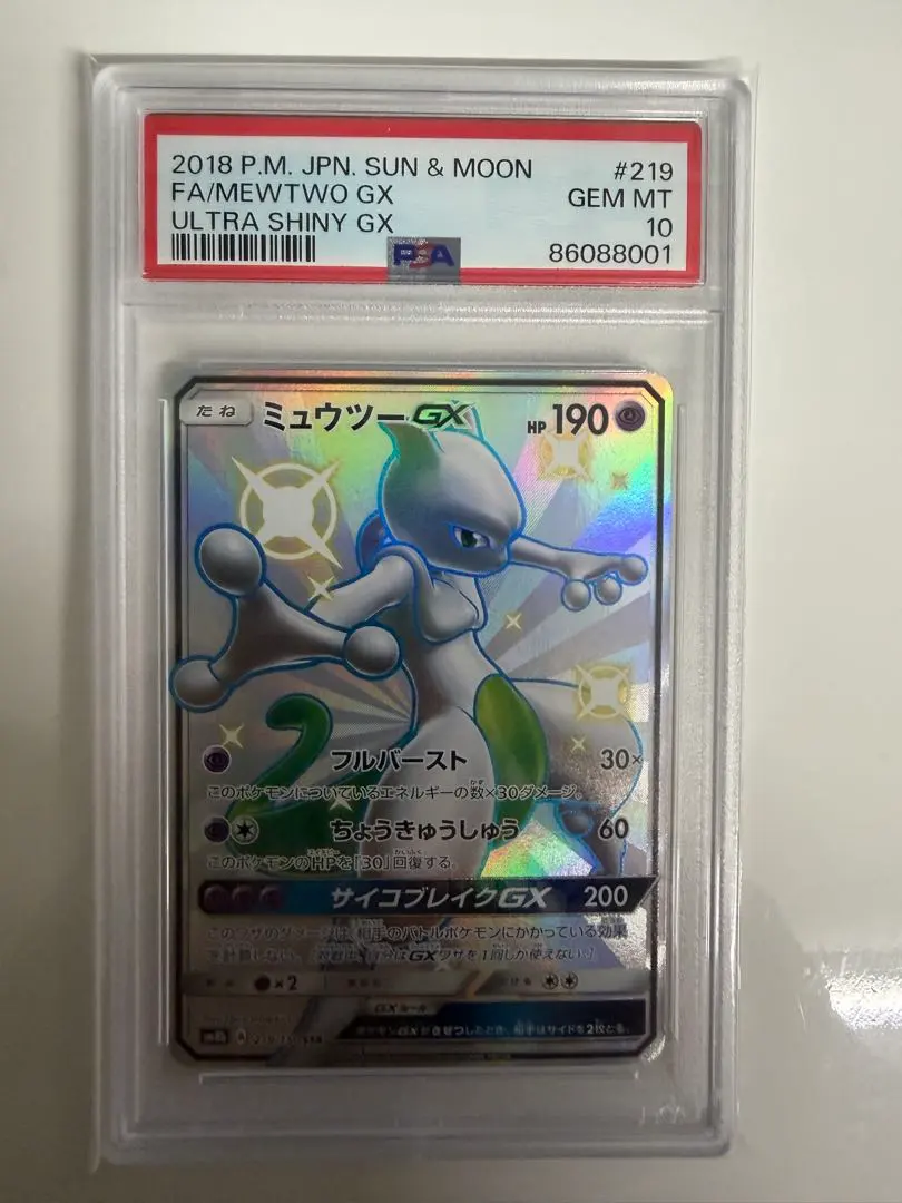 2026年最新】ミュウツーgx ssr psa10の人気アイテム - メルカリ