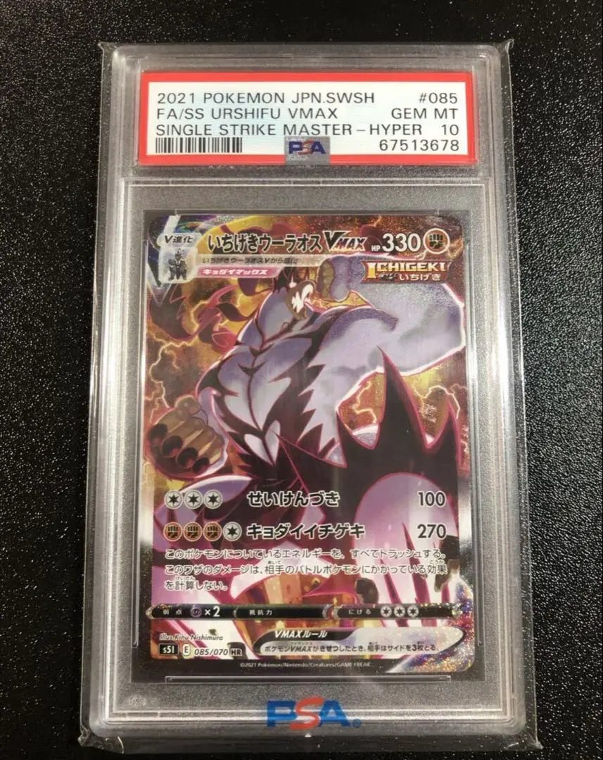 2026年最新】いちげきウーラオスvmax saの人気アイテム - メルカリ