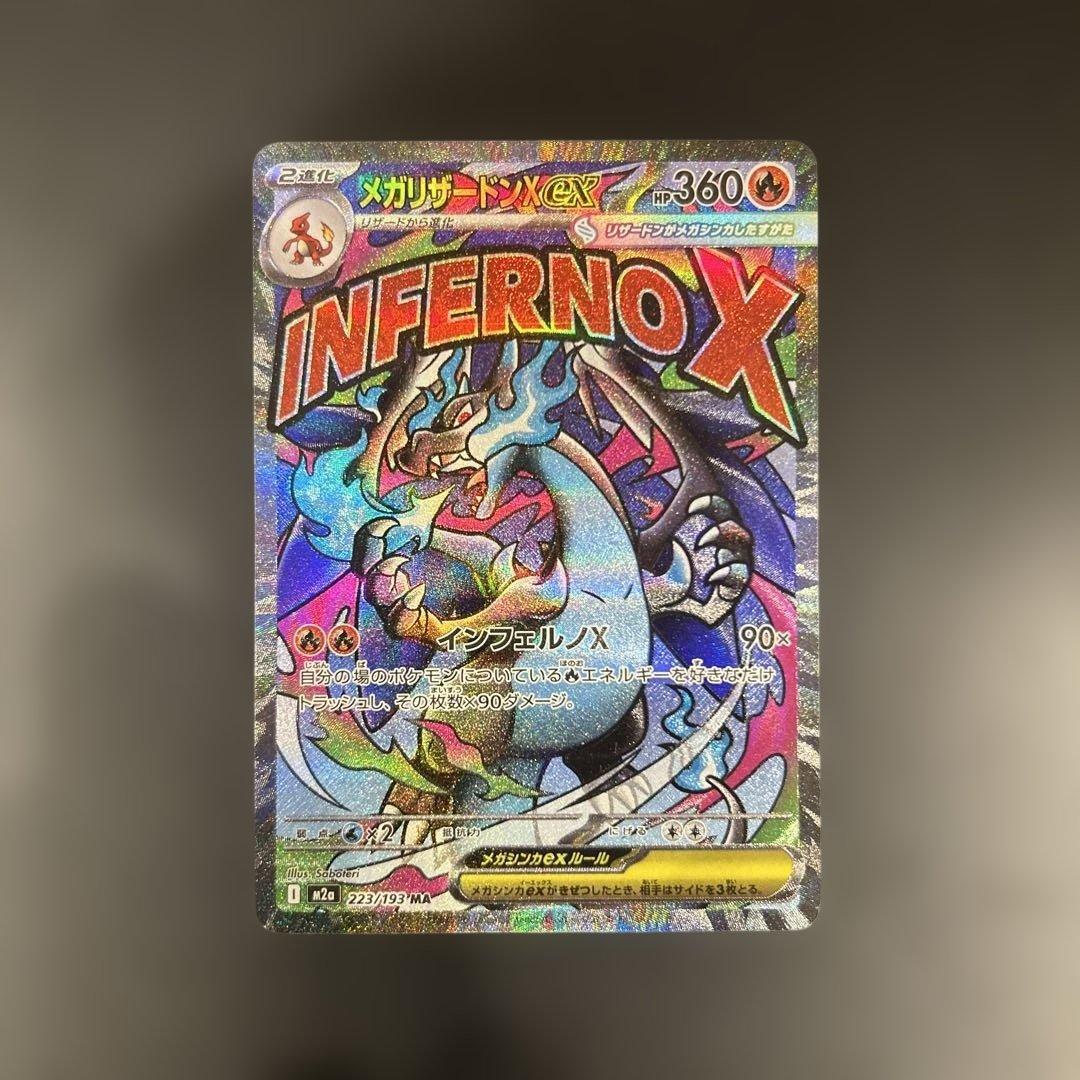 メガリザードンx ex MA 中国語エラーカード - メルカリ