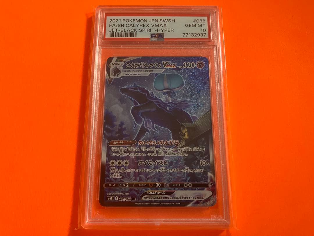 こくばバドレックスVMAX SA PSA10 ポケモンカード　① こくばバドレックスVMAX | ポケモンカードゲーム公式ホームページ