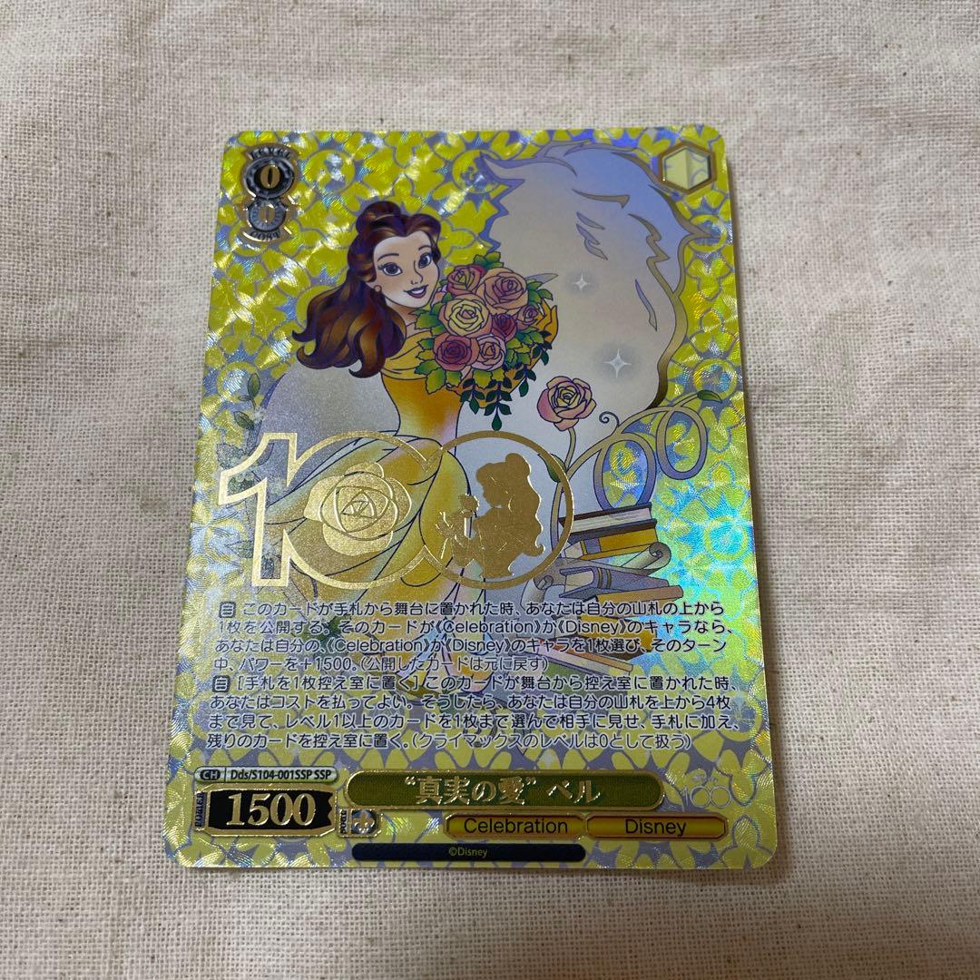 ヴァイスシュヴァルツ　ディズニー100 ssp 真実の愛　ベル 2026年最新】ヴァイスシュヴァルツディズニー100の人気アイテム - メルカリ
