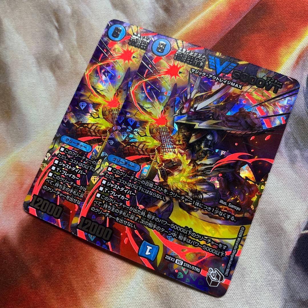 飛翔龍　5000VT 超銀トレジャー　2枚 飛翔龍 5000VT[宝箱超銀]【デュエルマスターズトレカお買得価格