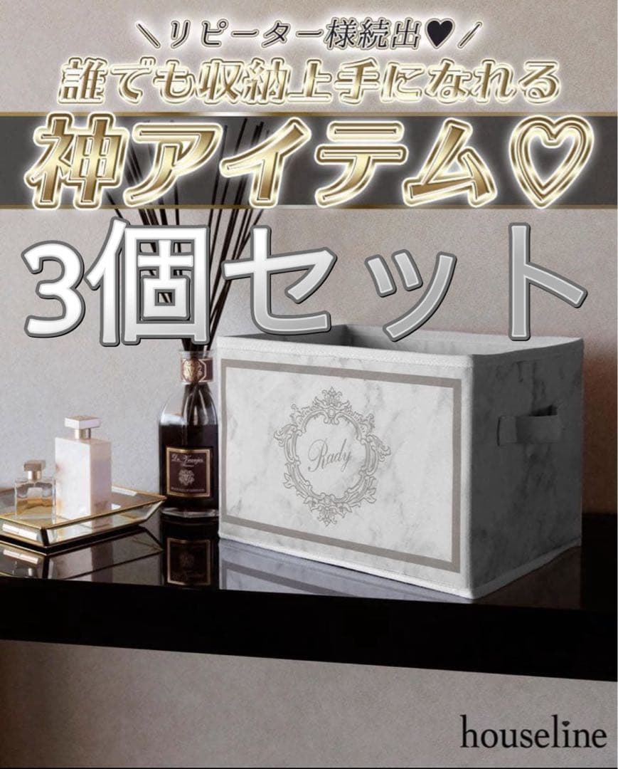 Rady♡新品未開封！大理石風収納ボックス 3個セット 折り畳み収納 | THREEPPY