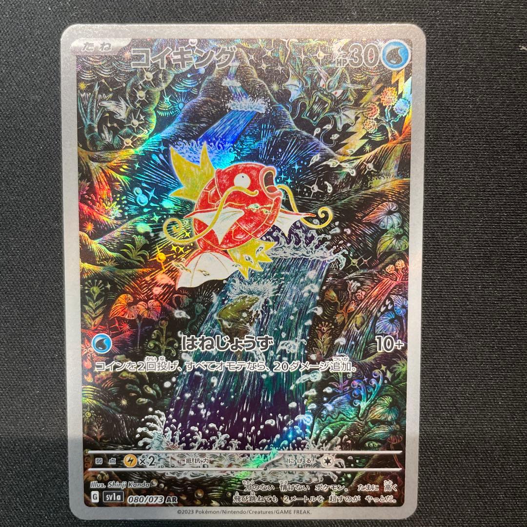 ポケカ　コイキングAR コイキング【AR】はなぜ高い？高騰理由から買取値段や価格推移まで徹底