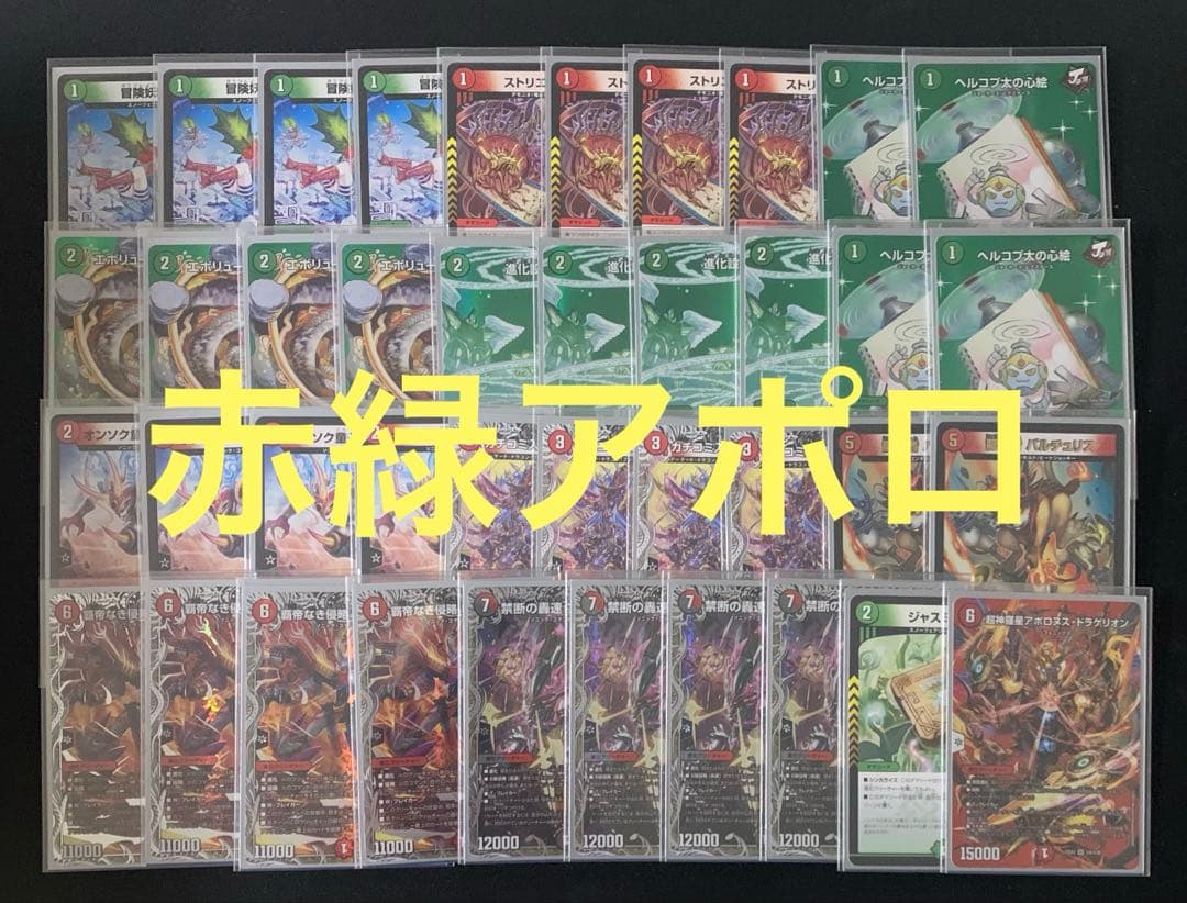 デュエマ　デッキ　赤緑アポロ 1952 赤緑アポロ(赤緑バイク) コンプオフ デュエマ デッキ 1枚の通販