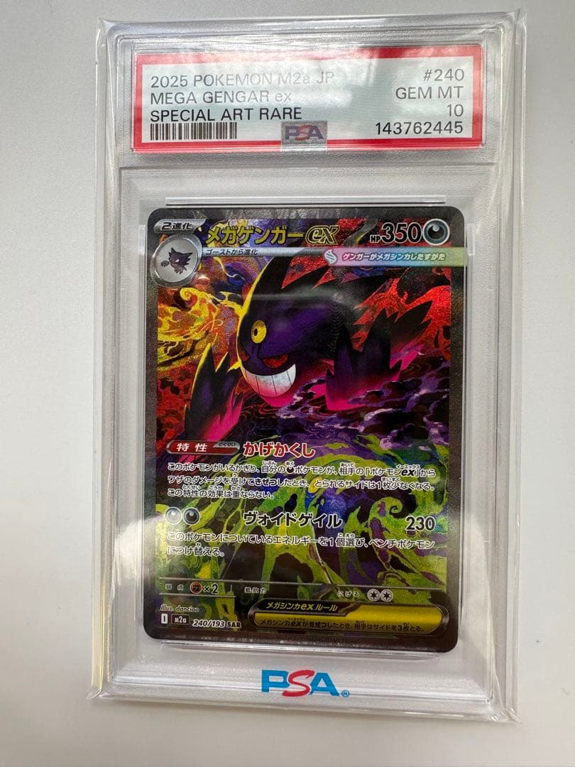 ポケモンカードSAR ゲンガー　psa10 PSA10】メガゲンガーex SAR 240/193 1枚の通販 magi公式アカウント