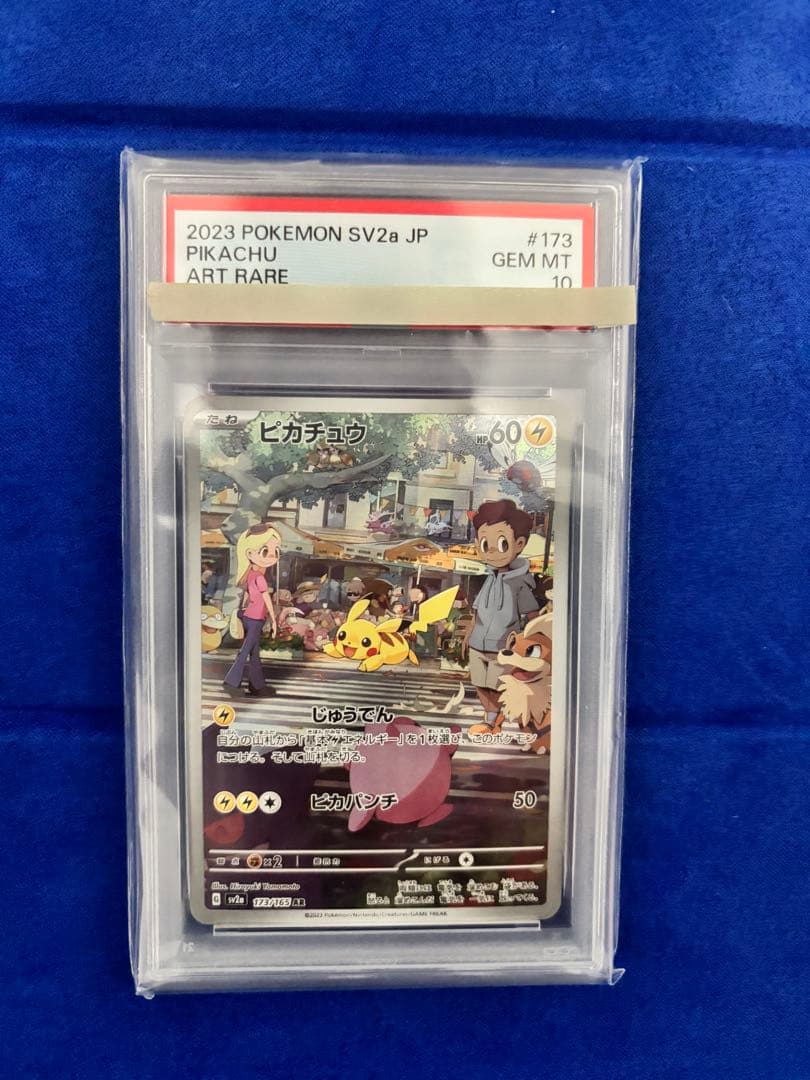 ピカチュウ AR psa10 PSA10】 ピカチュウ 《AR仕様》 (プロモ) {218/SV-P} [SV] - magi通販