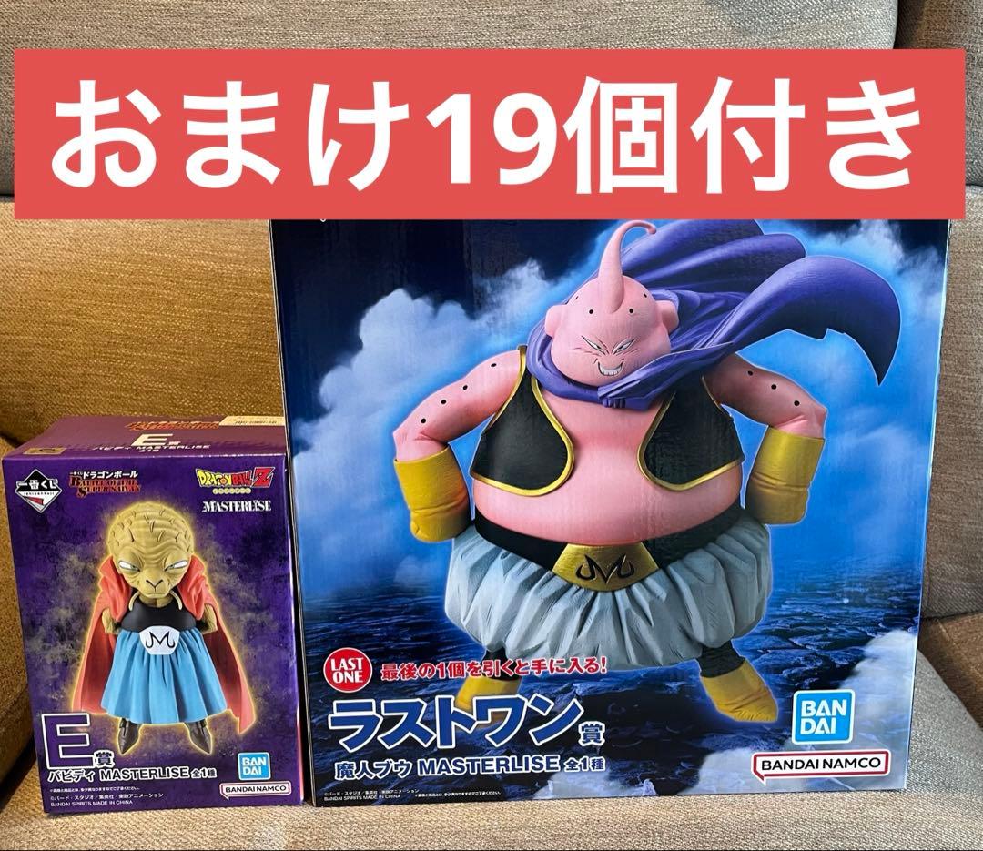 ラストワン 魔人ブウ E賞 バビディ ドラゴンボール 一番くじ おまけ19