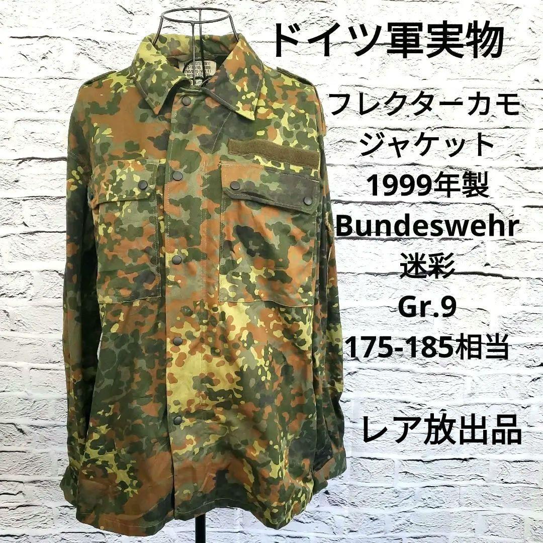 ドイツ軍実物 ジャケット Bundeswehr 迷彩 Gr.9 レア放出品 セール】《USED/古着》実物 USED ドイツ軍 フレクターカモ ジャケット