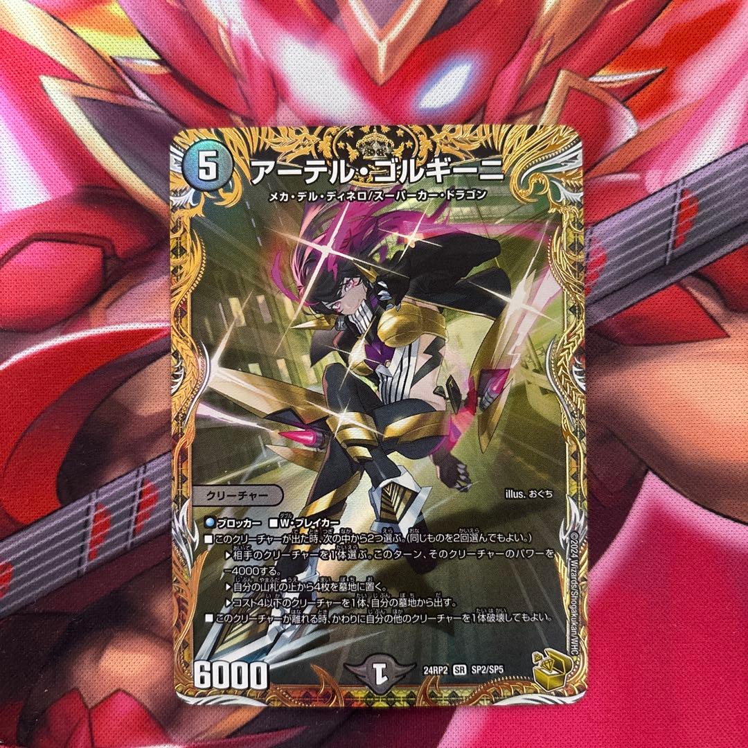 アーテルゴルギーニ　金トレジャー　1枚 アーテル・ゴルギーニ金トレ - メルカリ