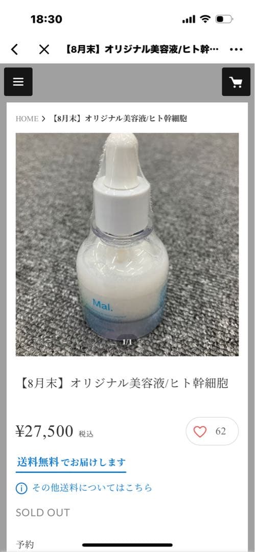 Mal. オリジナル美容液/ヒト幹細胞 Amazon.co.jp: Make.iN HARI スピキュール + ヒト幹細胞 美容液 [ 50