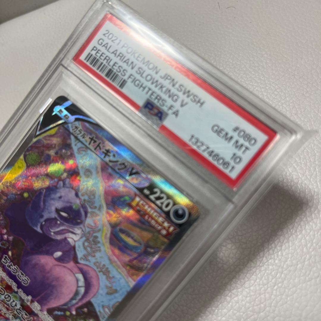 psa10 ガラルヤドキングV SR SA - メルカリ