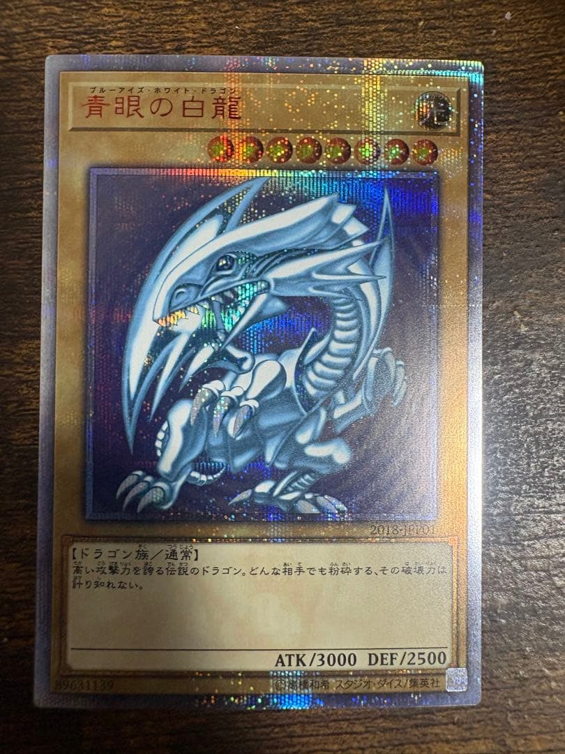 WCS2018 青眼の白龍20thシークレット 遊戯王 青眼の白龍【20thシークレット】{20CP-JPS02}《モンスター》