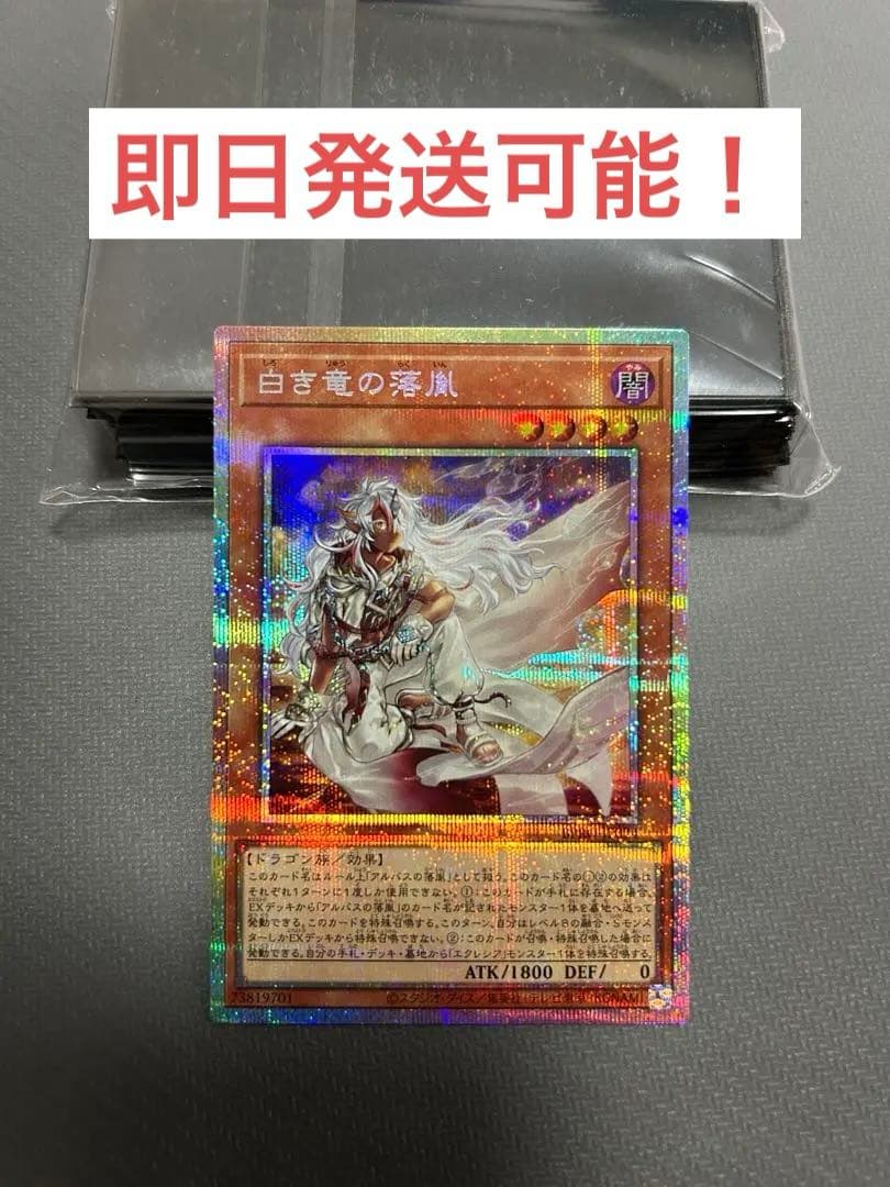 即日発送可能　白き竜の落胤　プリズマティックシークレットレア　プリシク　プリレア 遊戯王 白き竜の落胤 プリシク - メルカリ