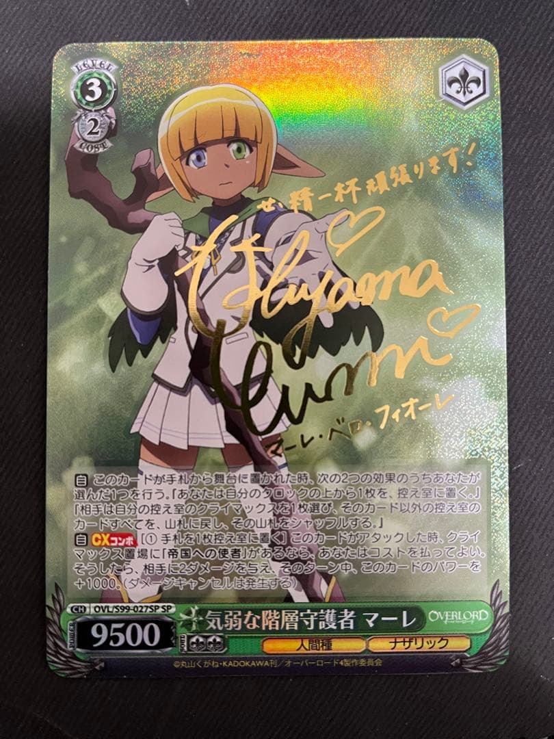 気弱な階層守護者 マーレ SP オーバーロード ヴァイスシュヴァルツ ヴァイスシュヴァルツ】#藤ホビWS販売情報 ✨気弱な階層守護者 マーレ