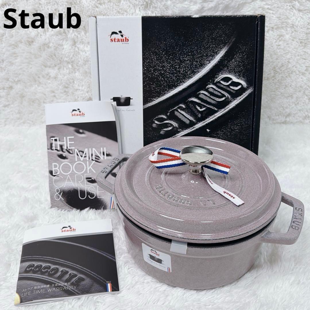 【未使用品】Staub ピコ　ココット　ラウンド　シフォンローズ　18cm 鍋 ZWILLINGおまとめ】ピコ・ココット ラウンド シフォンローズ