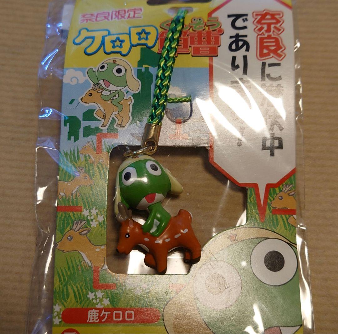 ケロロ軍曹 ご当地ストラップ(根付)【奈良限定】3個セット - メルカリ