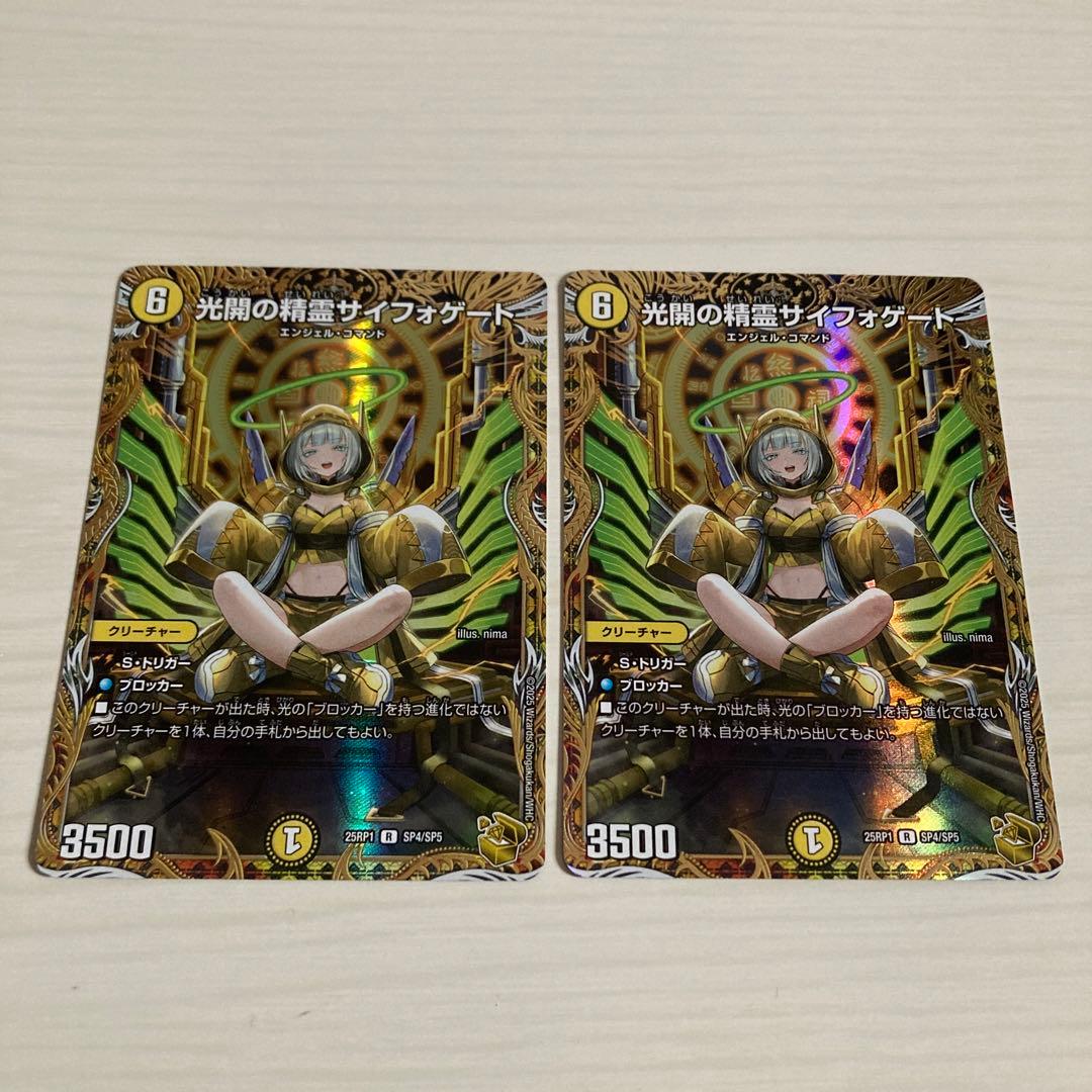 メルカリ便 光開の精霊サイフォゲート 金トレジャー 2枚セット デュエルマスターズ】光開の精霊 サイフォゲート 金トレジャー - メルカリ