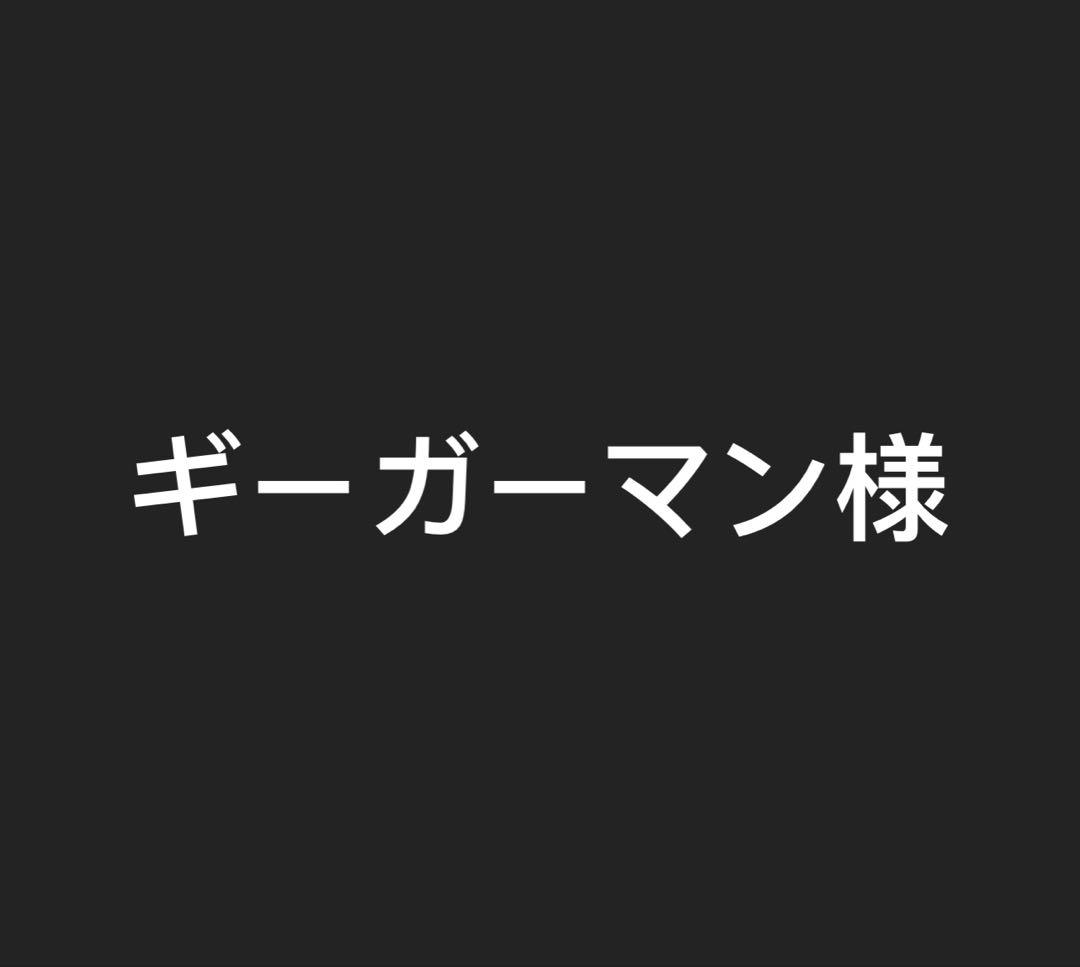 ギーガーマン様　鼬/角都/ペイン ギーガーマン様 鼬/角都/ペイン ギーガーマン様 鼬/角都/ペイン