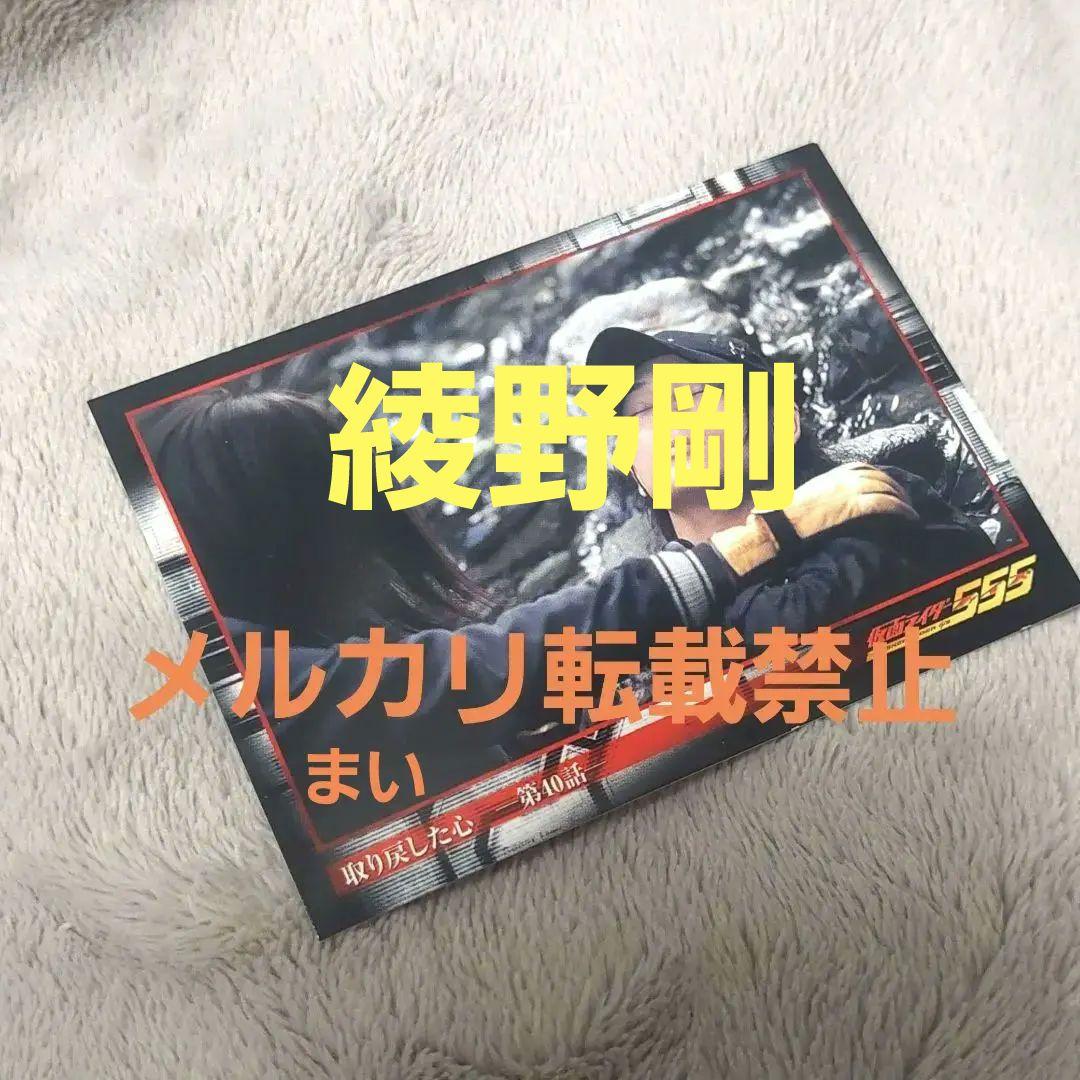 綾野剛　仮面ライダー555 　レアカード 綾野剛 直筆サイン入りカード「仮面ライダー555」