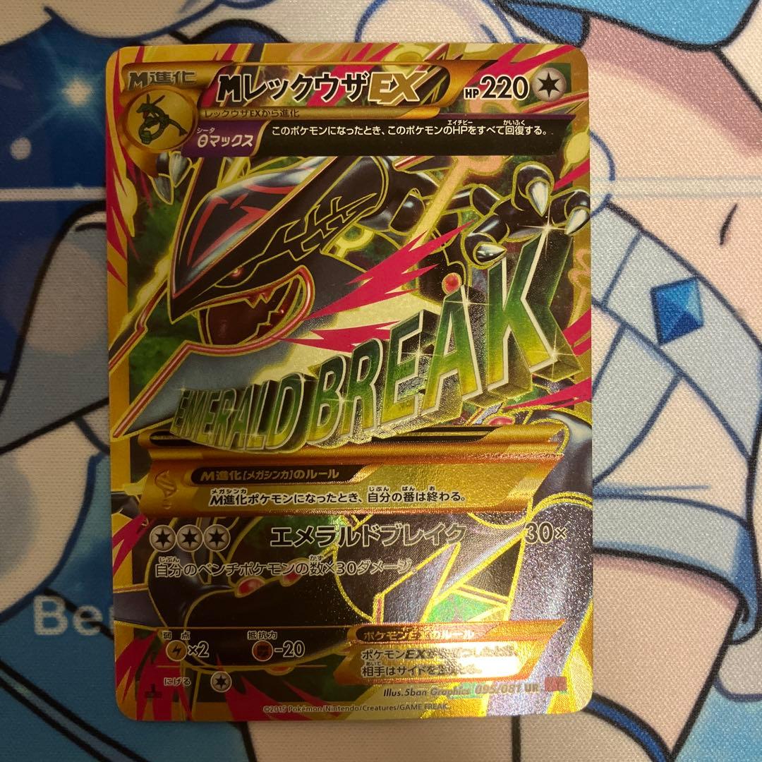 MレックウザEX ur 1ed MレックウザEX(UR){無}〈095/081〉[XY7] – 晴れる屋2