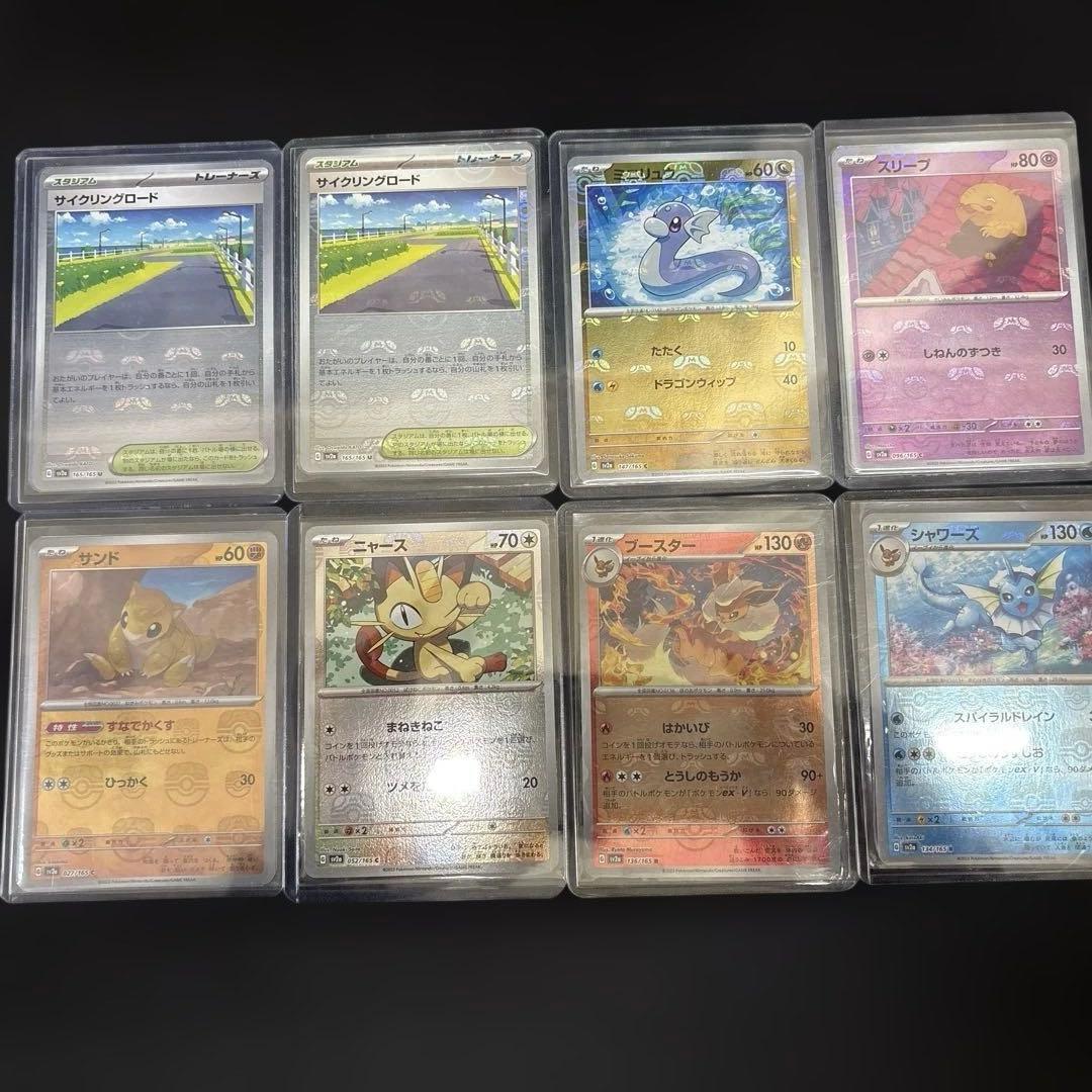 ポケモンカードセット 151 マスターボールミラー 8枚セット マスターボール柄ミラーカードの当たり「ポケモンカード151