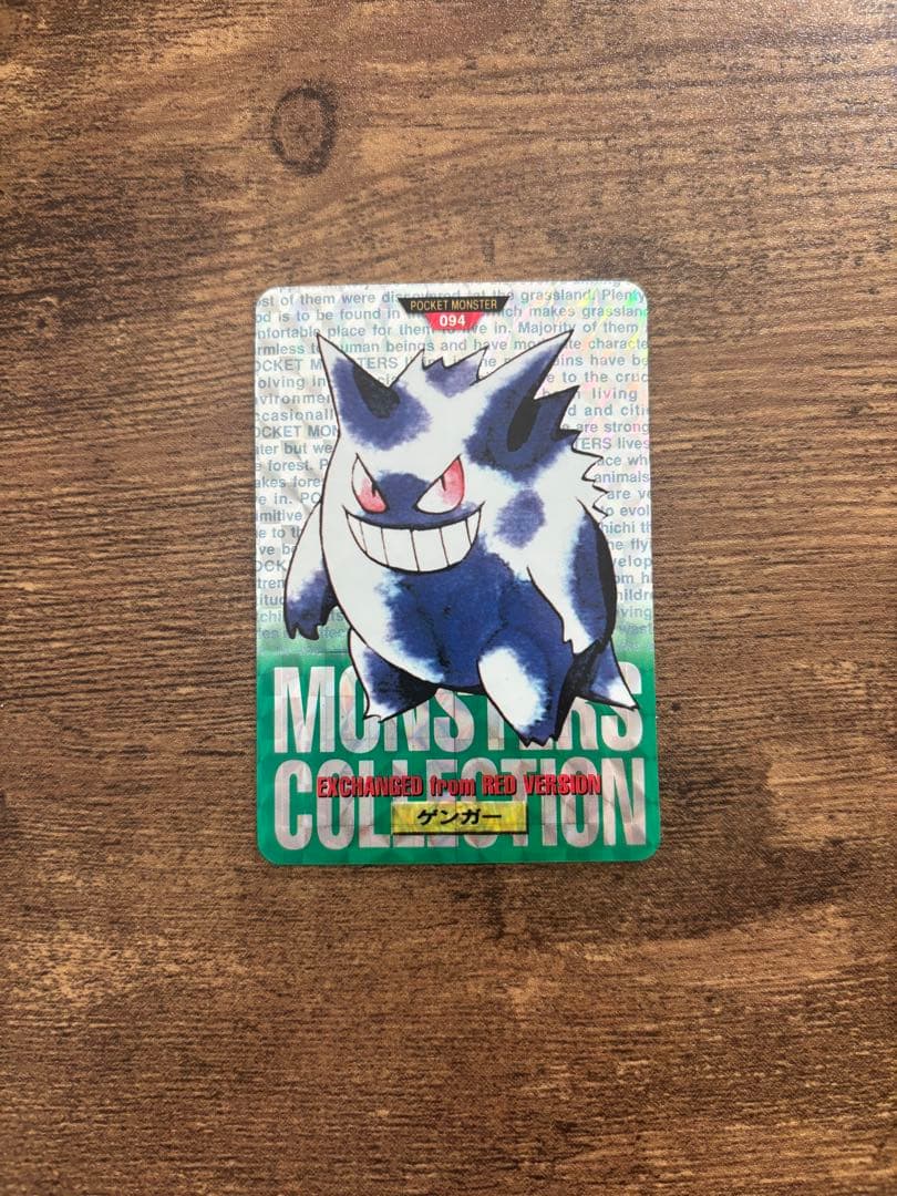 【商品名】バンダイ ポケモン カードダスモンスターズコレクション ゲンガー（緑） Yahoo!オークション -「ポケモン カードダス ゲンガー」の落札相場