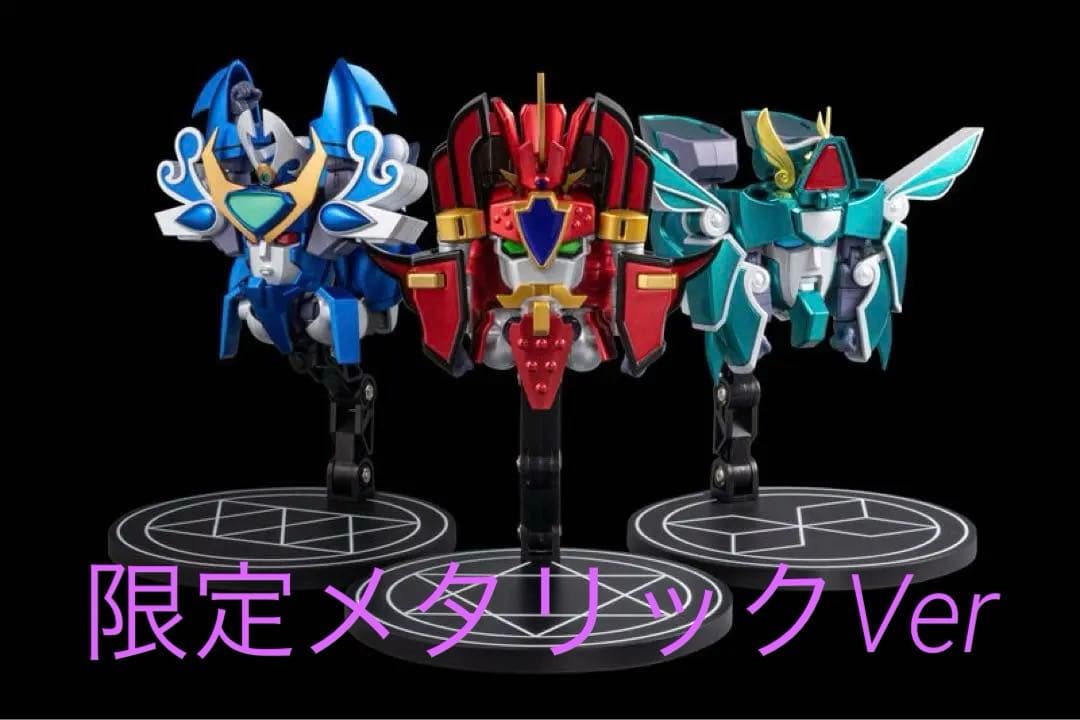 センチネル　グランゾート　メタリックバージョン　　3体セット ヴァリアブルアクション 魔動王グランゾート メタリックVer.3体セット