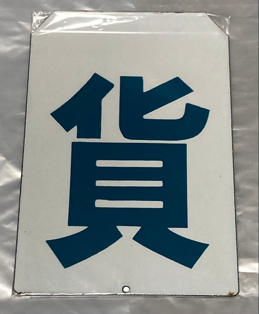 最終値下げ　区名札　JR貨物　DD51 美品 楽天市場】トミックス Nゲージ 特別企画品 JR DD51形(愛知機関区