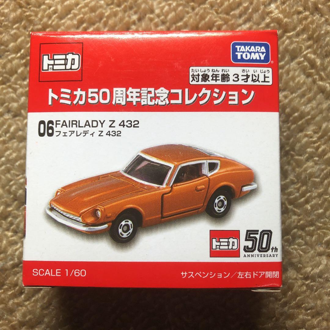 タカラトミー トミカ50周年記念コレクション 06 フェアレディZ432 タカラトミー（TAKARA TOMY） トミカ 50周年記念コレクション 06
