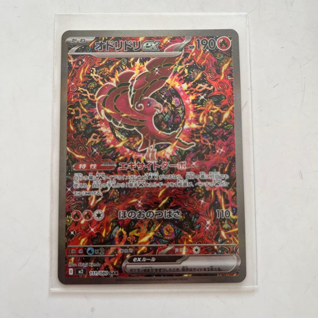 オドリドリex ポケモンカード M2 sar SAR オドリドリex 販売 | [M2] 拡張パック インフェルノX | ポケモン