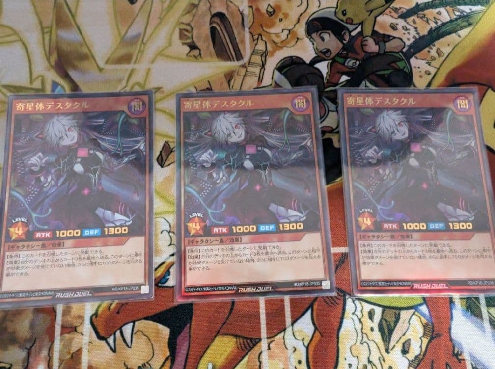 寄星体デスタクル　ウルトラレア　3枚セット 寄星体デスタクル【ウルトラ】{RD/KP18-JP035}《RDモンスター》