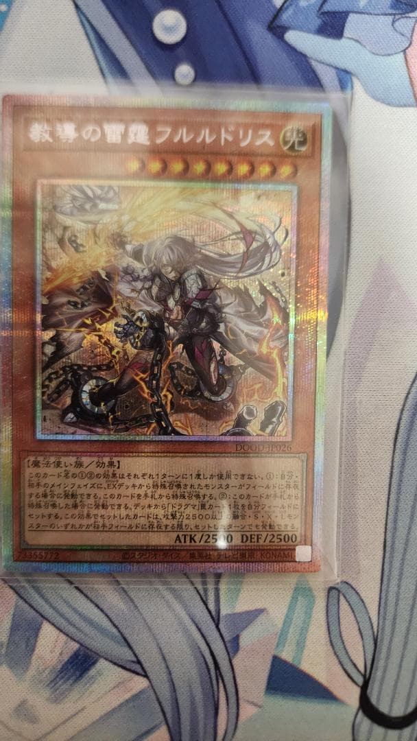 教導の雷霆フルルドリス　プリズマティックシークレットレア 遊戯王 DOOD-JP026 教導の雷霆フルルドリス (日本語版 プリズマ