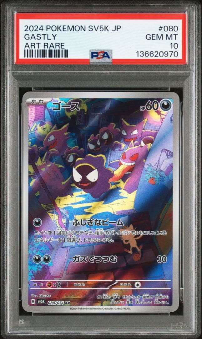 【PSA 10】 ゴース sv5K 080/071 AR PSA 10 ゴース sv5K 080/071 AR - メルカリ