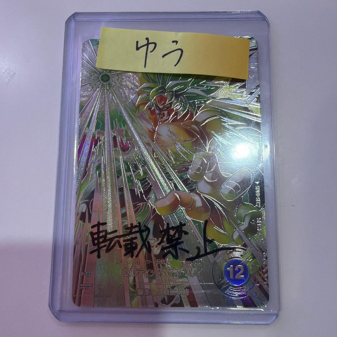 ダイバーズ　8弾　ブロリー　BR SEC★ シク　パラレル　SDV8 ドラゴンボールスーパーダイバーズ SDV8-SEC2 SEC☆ ブロリー：BR