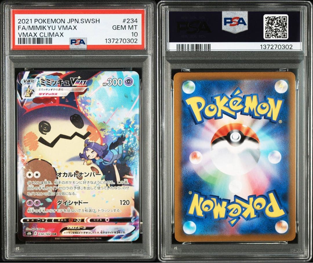PSA10】ミミッキュVMAX CSR VMAXクライマックス 234/184 - メルカリ