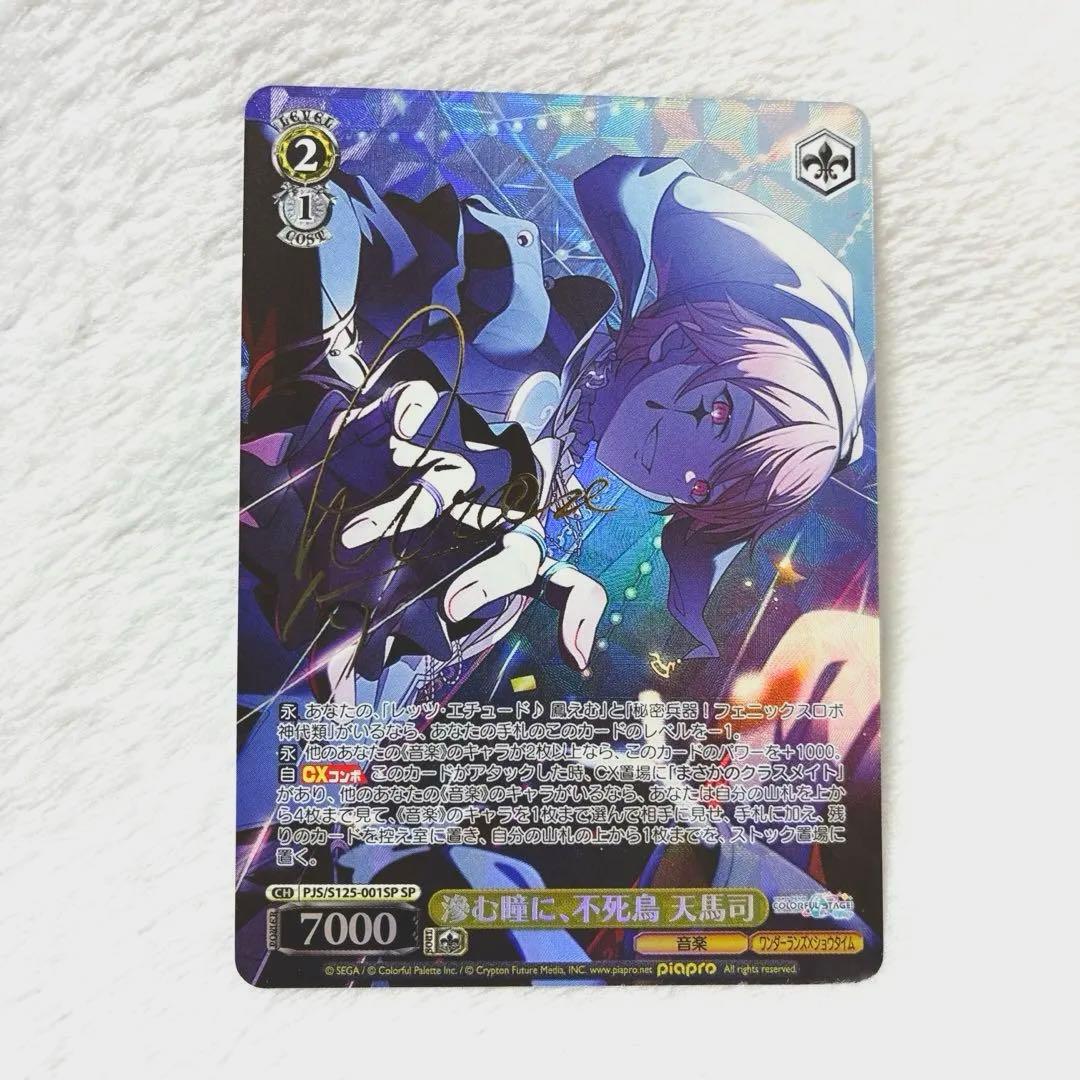 ヴァイスシュヴァルツ プロセカ 天馬司 - メルカリ